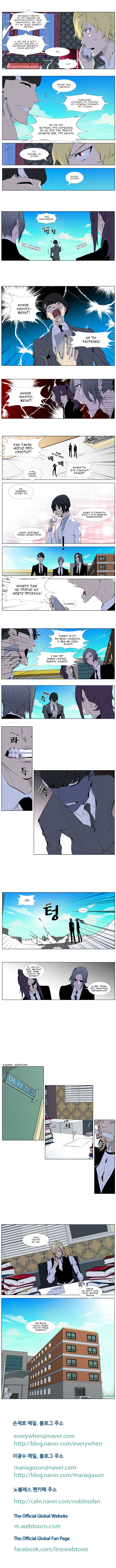 Read Noblesse RU Manga Online