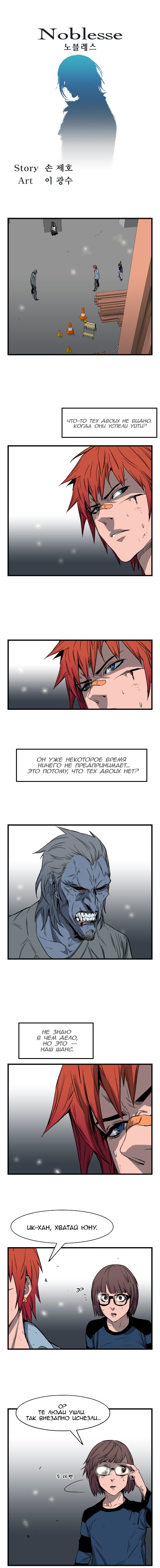 Read Noblesse RU Manga Online