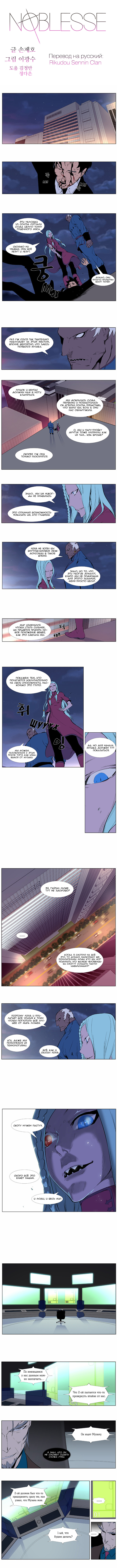 Read Noblesse RU Manga Online