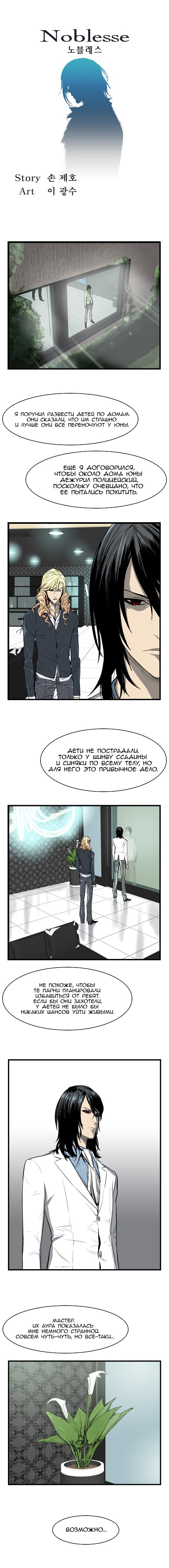 Read Noblesse RU Manga Online