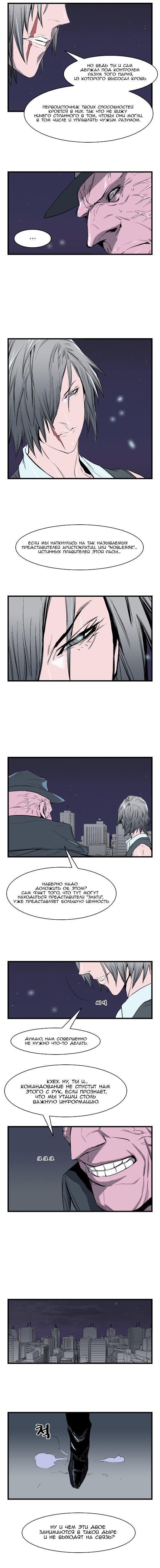 Read Noblesse RU Manga Online