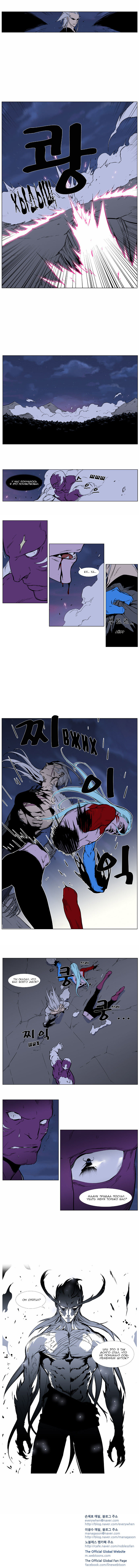 Read Noblesse RU Manga Online