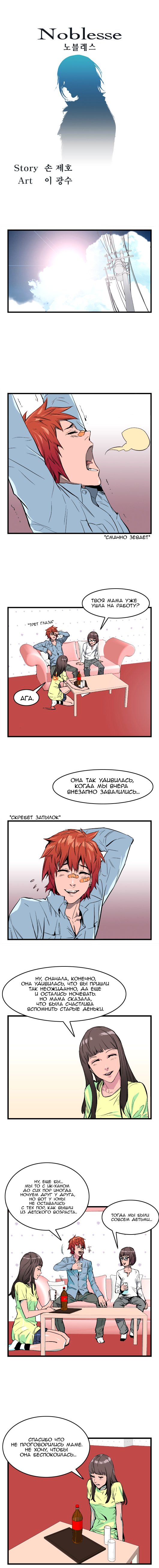 Read Noblesse RU Manga Online