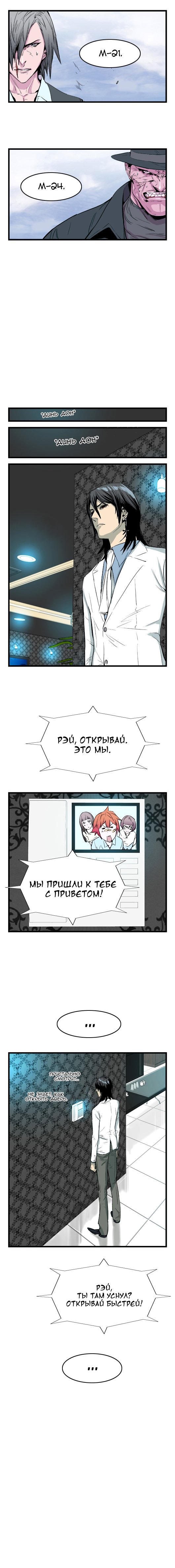 Read Noblesse RU Manga Online