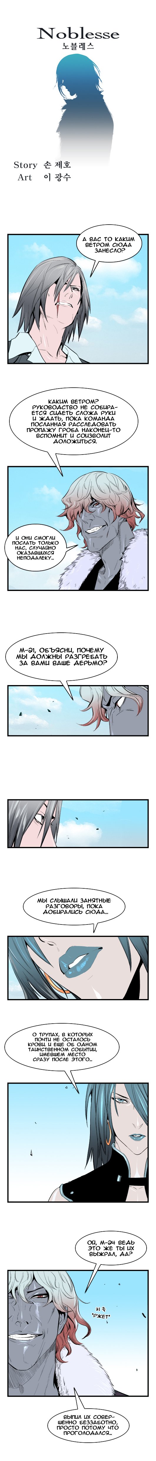 Read Noblesse RU Manga Online
