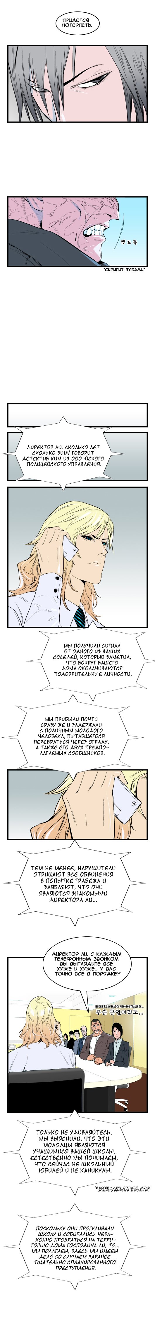 Read Noblesse RU Manga Online