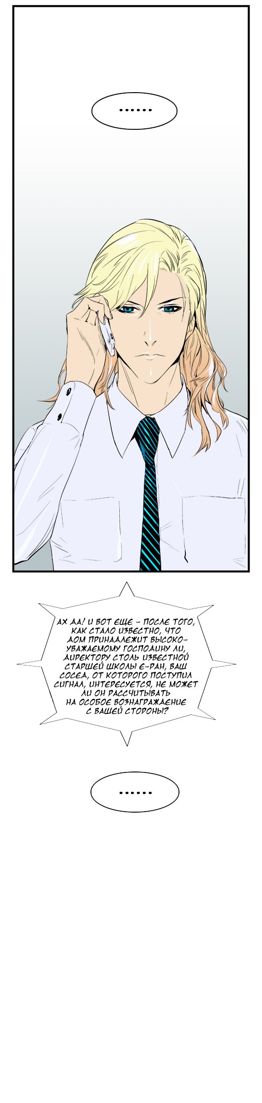 Read Noblesse RU Manga Online