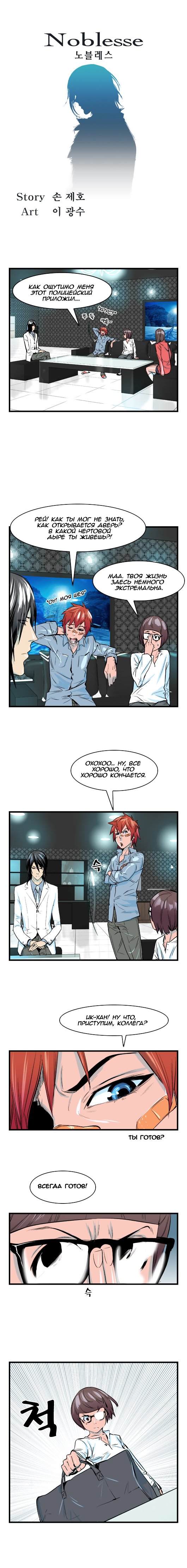 Read Noblesse RU Manga Online