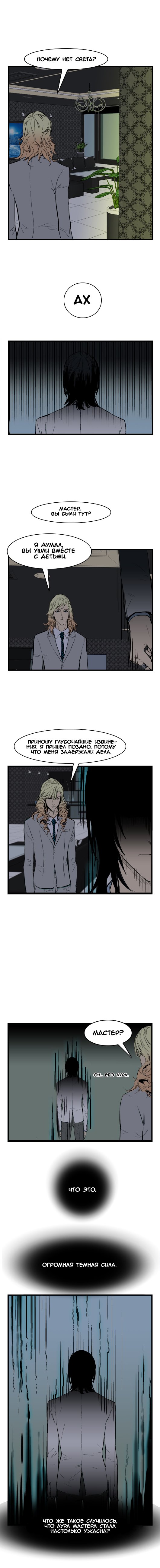 Read Noblesse RU Manga Online