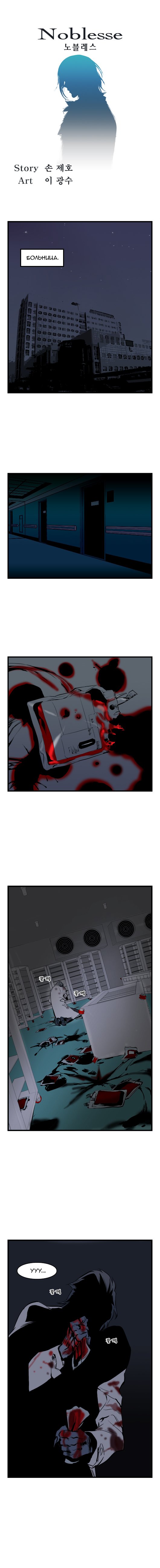 Read Noblesse RU Manga Online