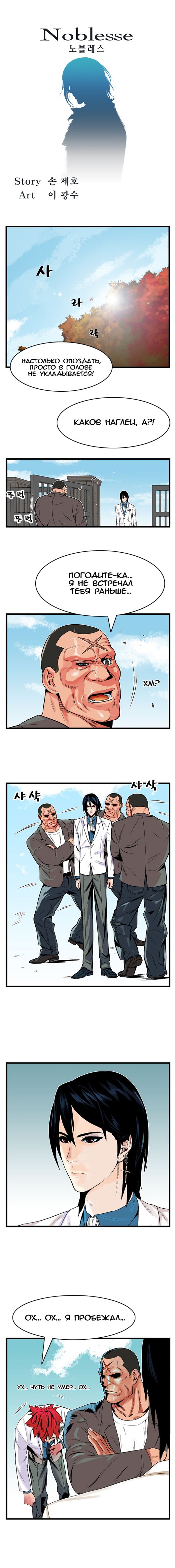 Read Noblesse RU Manga Online