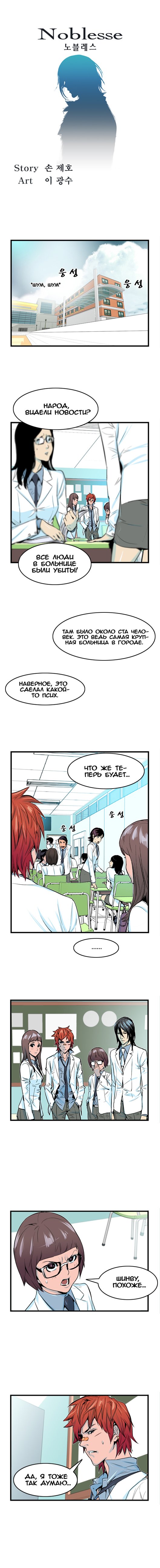 Read Noblesse RU Manga Online