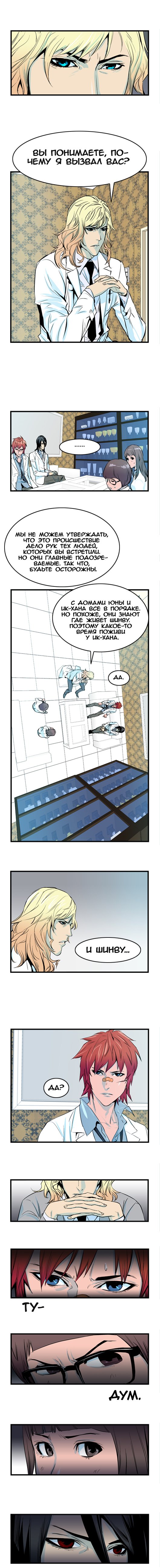 Read Noblesse RU Manga Online