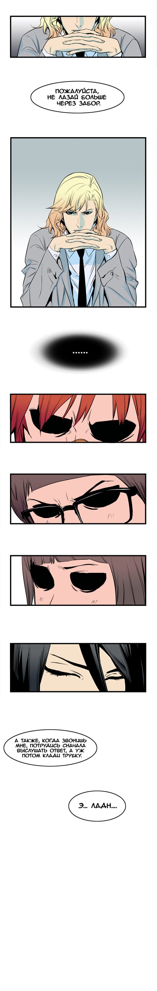 Read Noblesse RU Manga Online