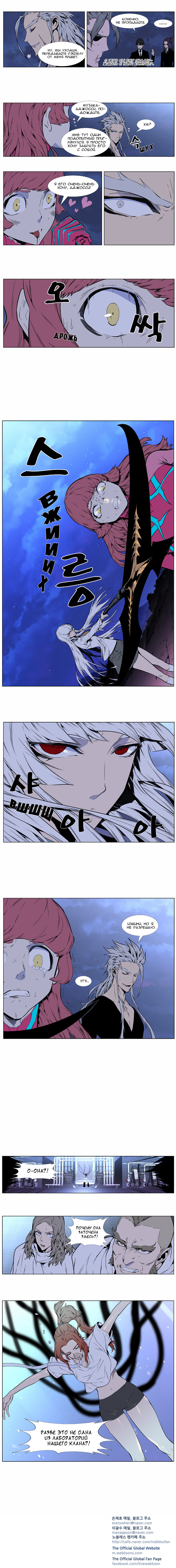 Read Noblesse RU Manga Online