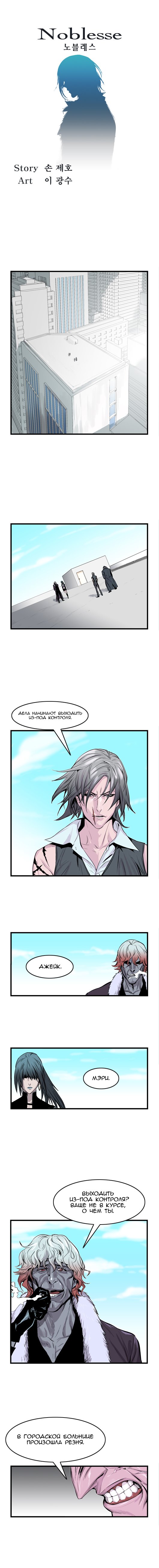Read Noblesse RU Manga Online
