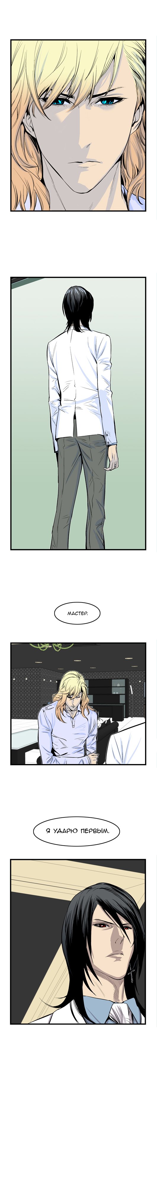 Read Noblesse RU Manga Online