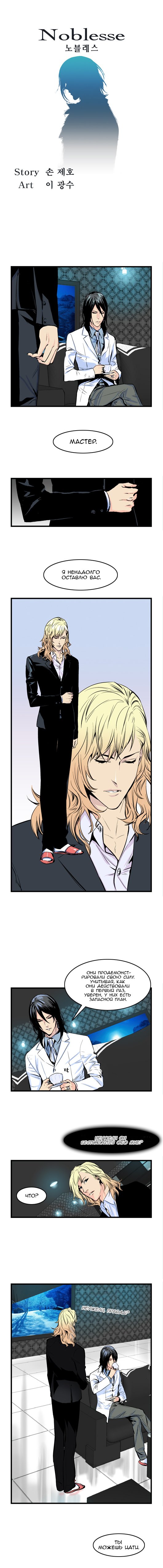 Read Noblesse RU Manga Online