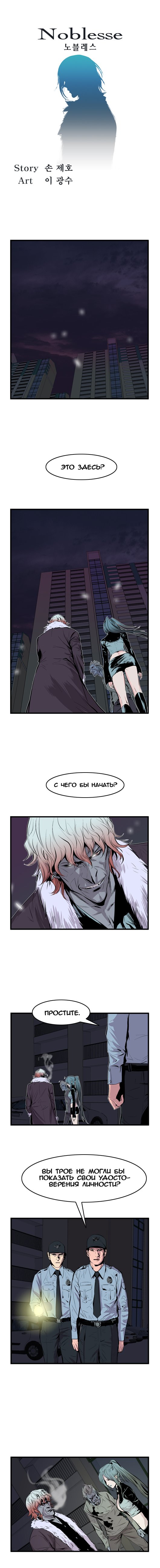 Read Noblesse RU Manga Online