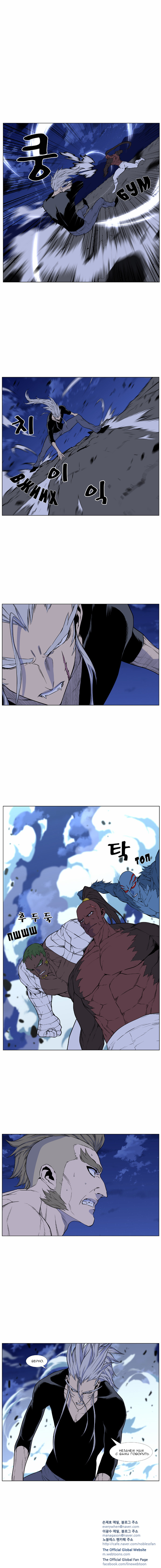 Read Noblesse RU Manga Online