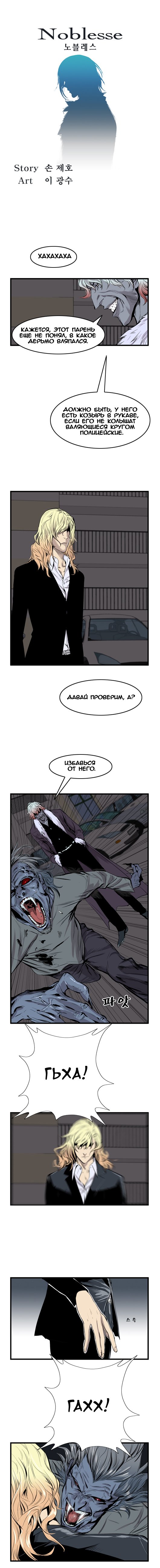 Read Noblesse RU Manga Online