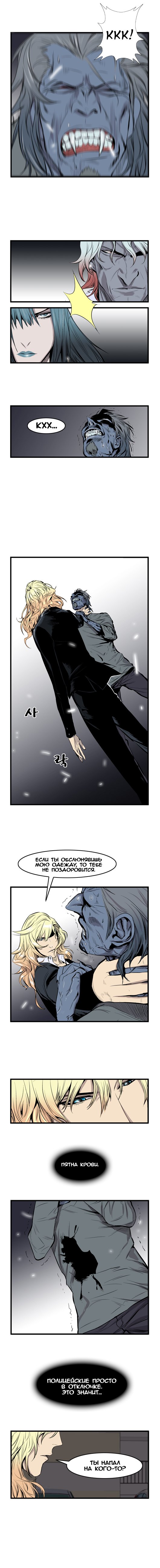 Read Noblesse RU Manga Online