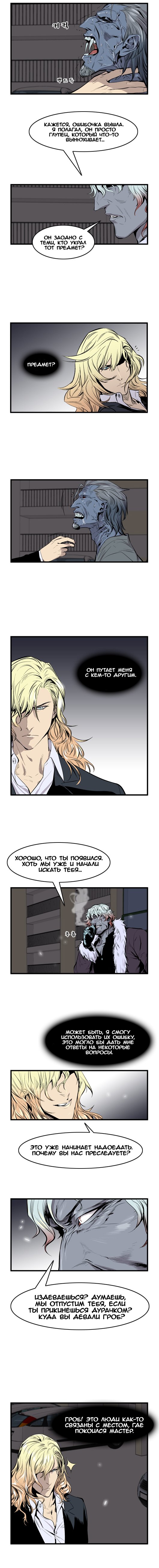 Read Noblesse RU Manga Online