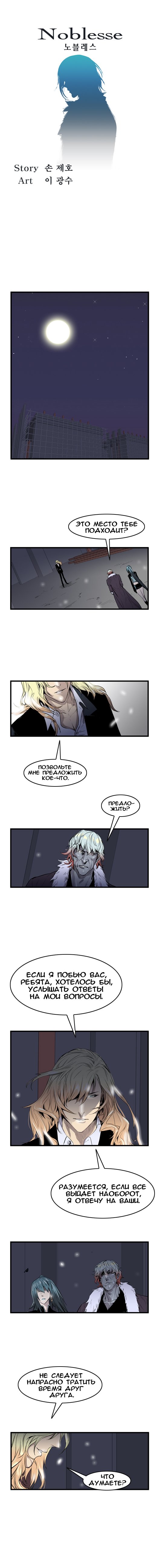 Read Noblesse RU Manga Online