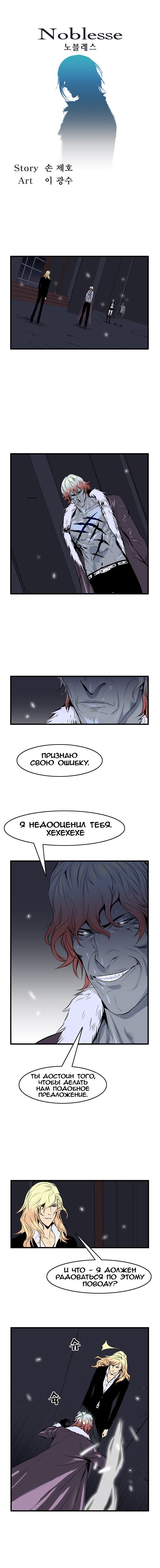 Read Noblesse RU Manga Online