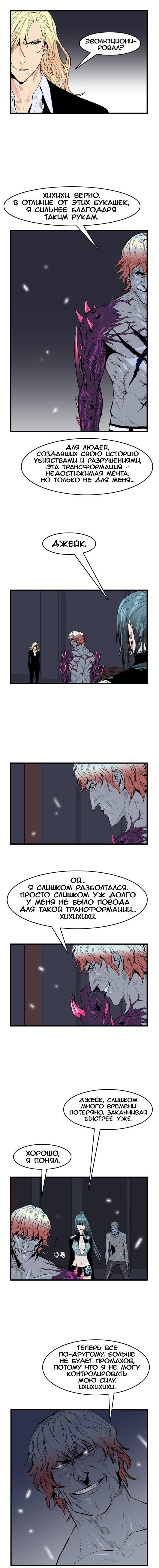 Read Noblesse RU Manga Online