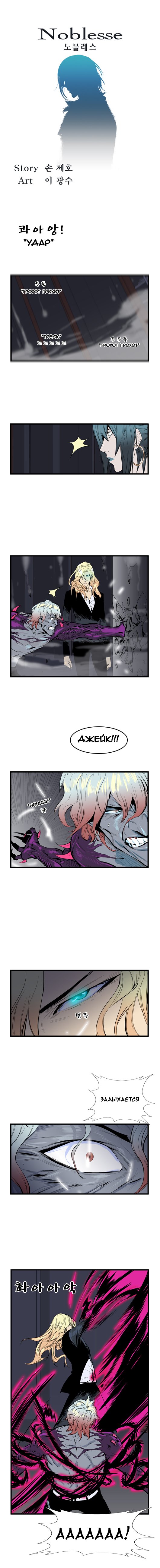 Read Noblesse RU Manga Online
