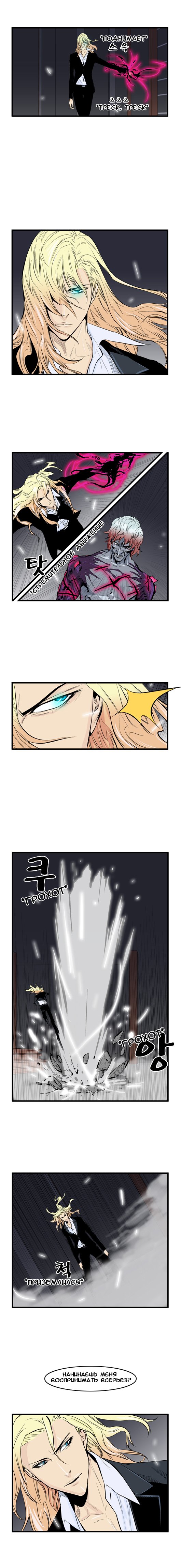 Read Noblesse RU Manga Online