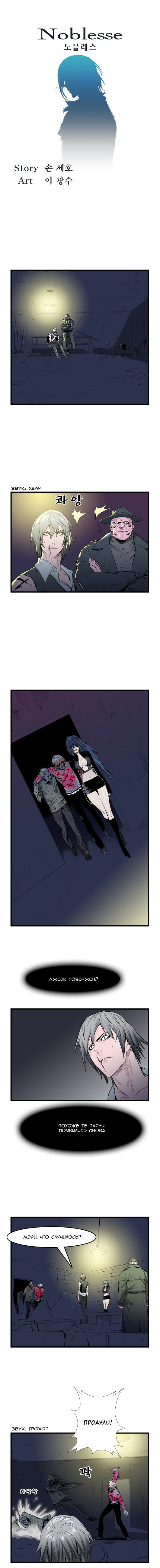 Read Noblesse RU Manga Online