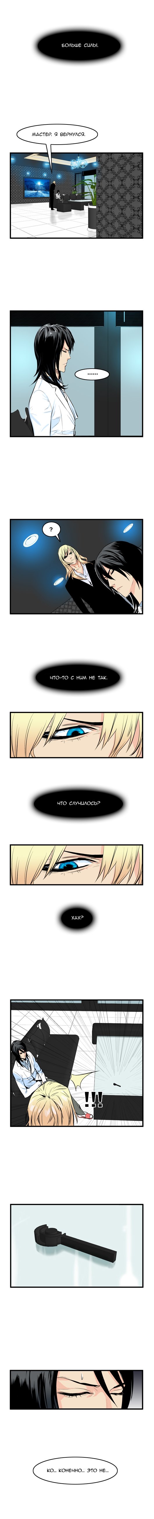 Read Noblesse RU Manga Online