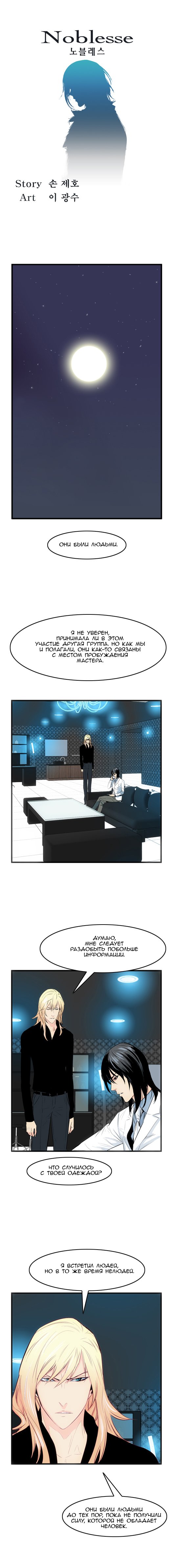 Read Noblesse RU Manga Online