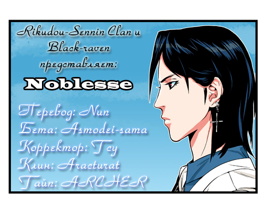 Read Noblesse RU Manga Online