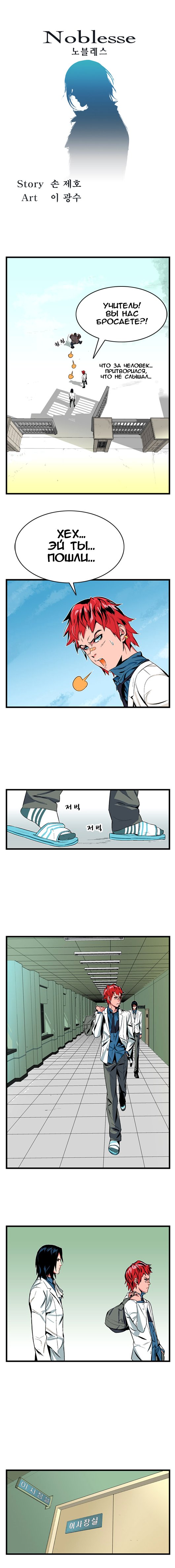 Read Noblesse RU Manga Online