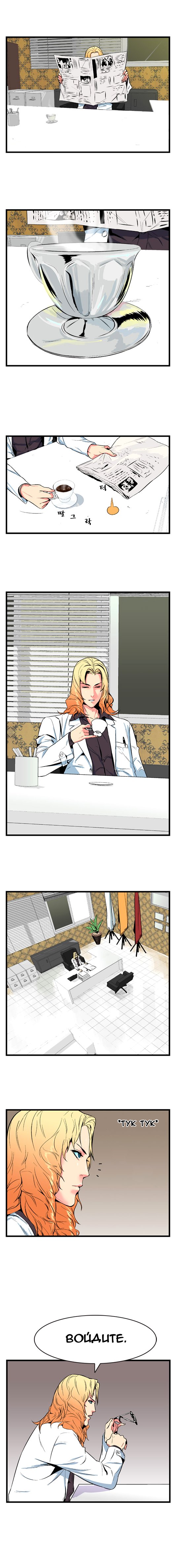 Read Noblesse RU Manga Online