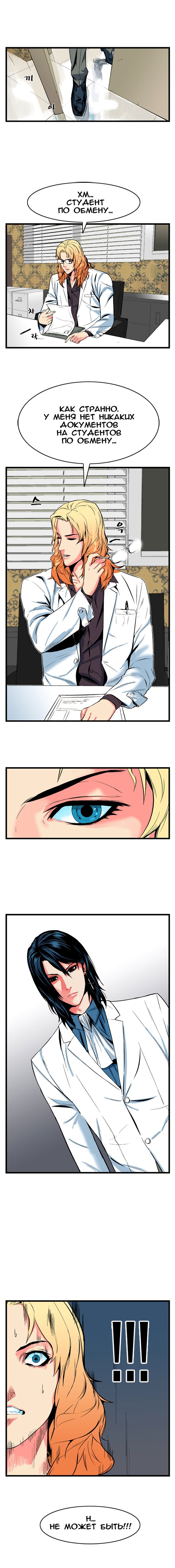 Read Noblesse RU Manga Online