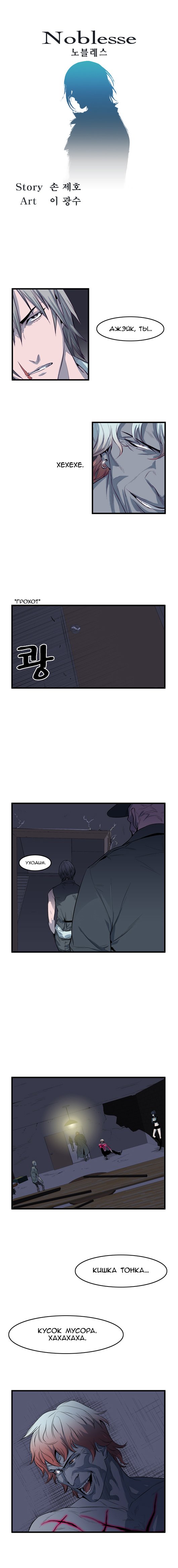 Read Noblesse RU Manga Online