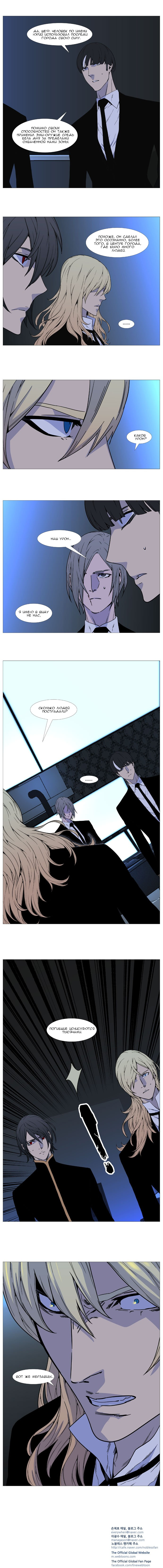 Read Noblesse RU Manga Online