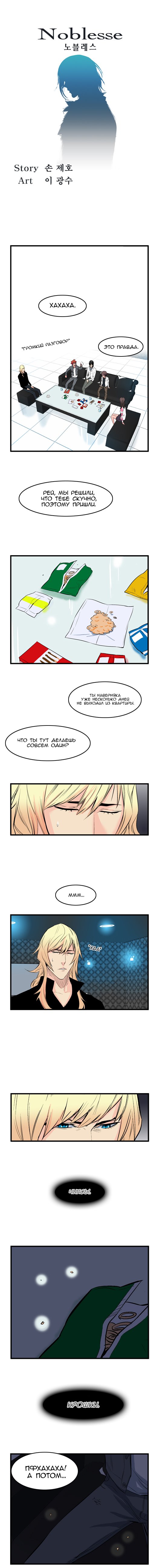 Read Noblesse RU Manga Online