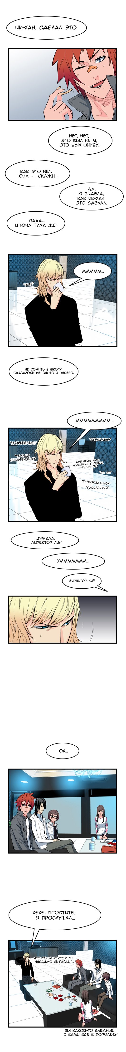 Read Noblesse RU Manga Online
