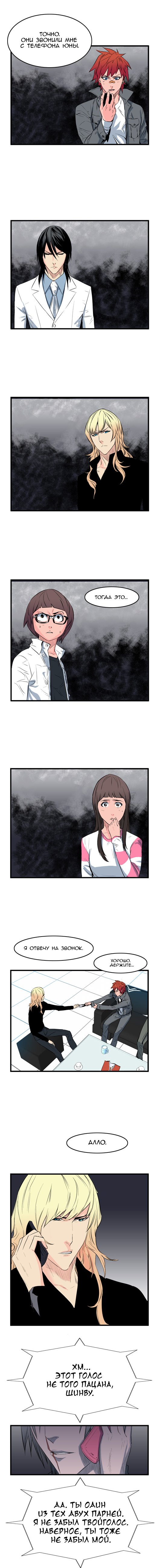 Read Noblesse RU Manga Online