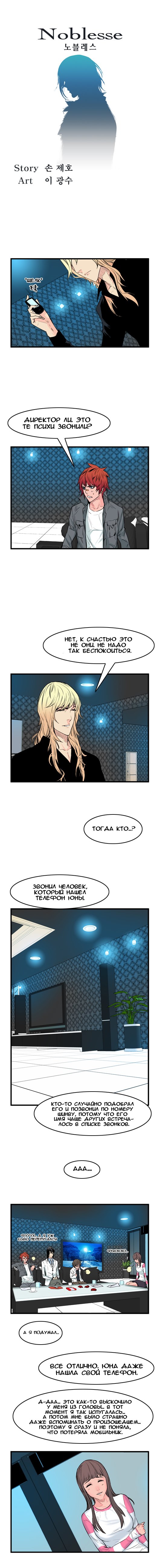 Read Noblesse RU Manga Online