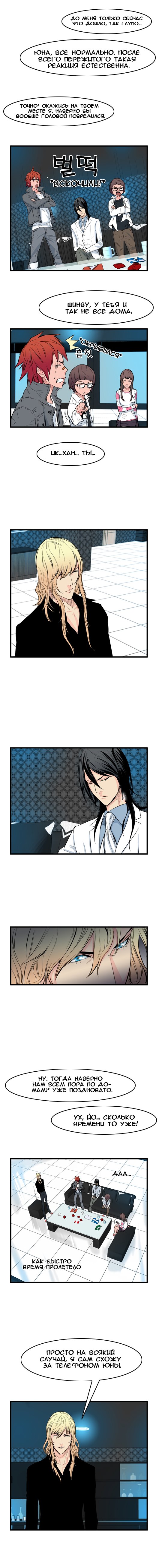 Read Noblesse RU Manga Online