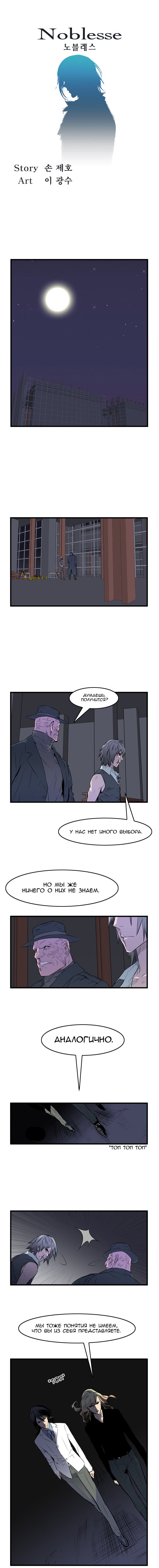 Read Noblesse RU Manga Online