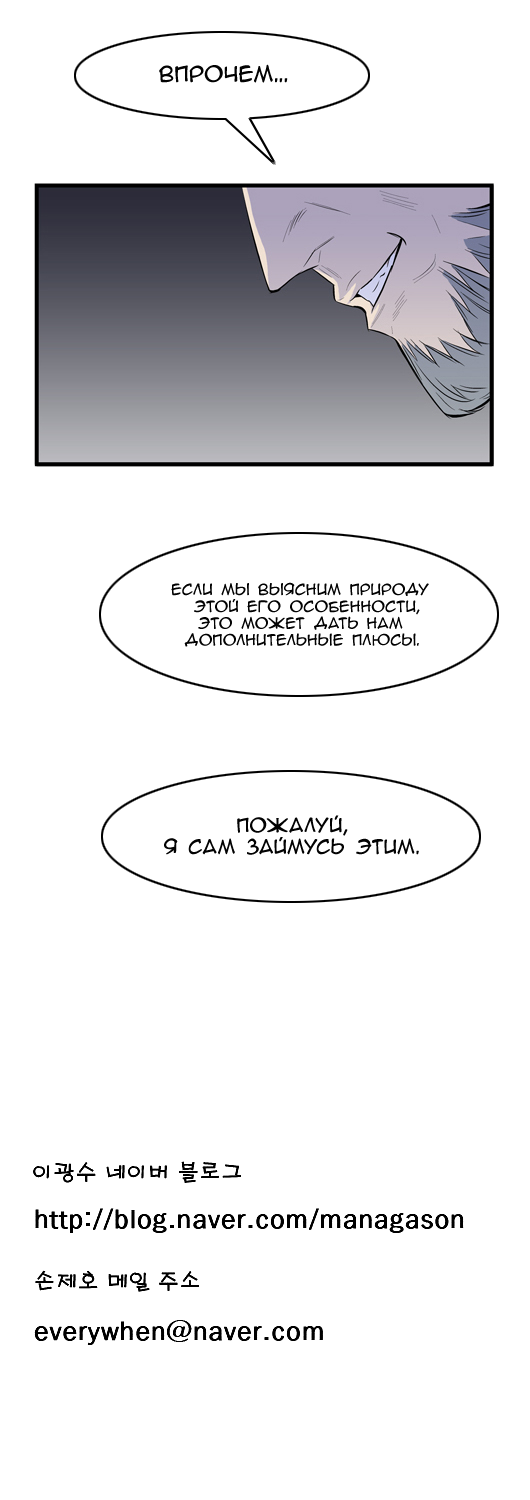 Read Noblesse RU Manga Online
