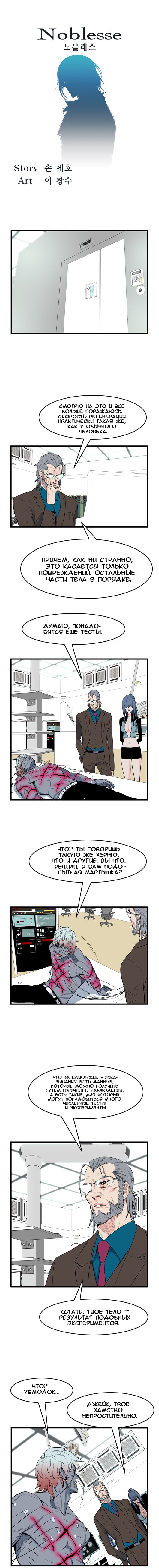 Read Noblesse RU Manga Online