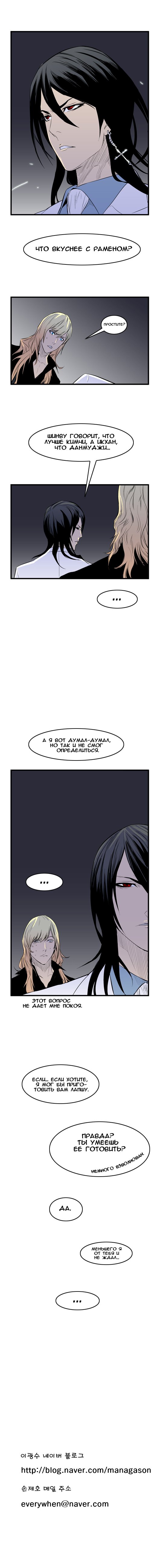 Read Noblesse RU Manga Online